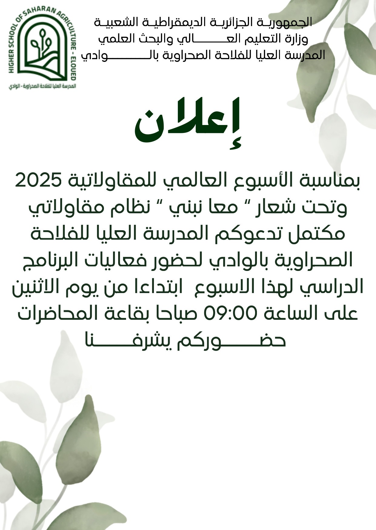 الأسبوع العالمي للمقاولاتية 2025