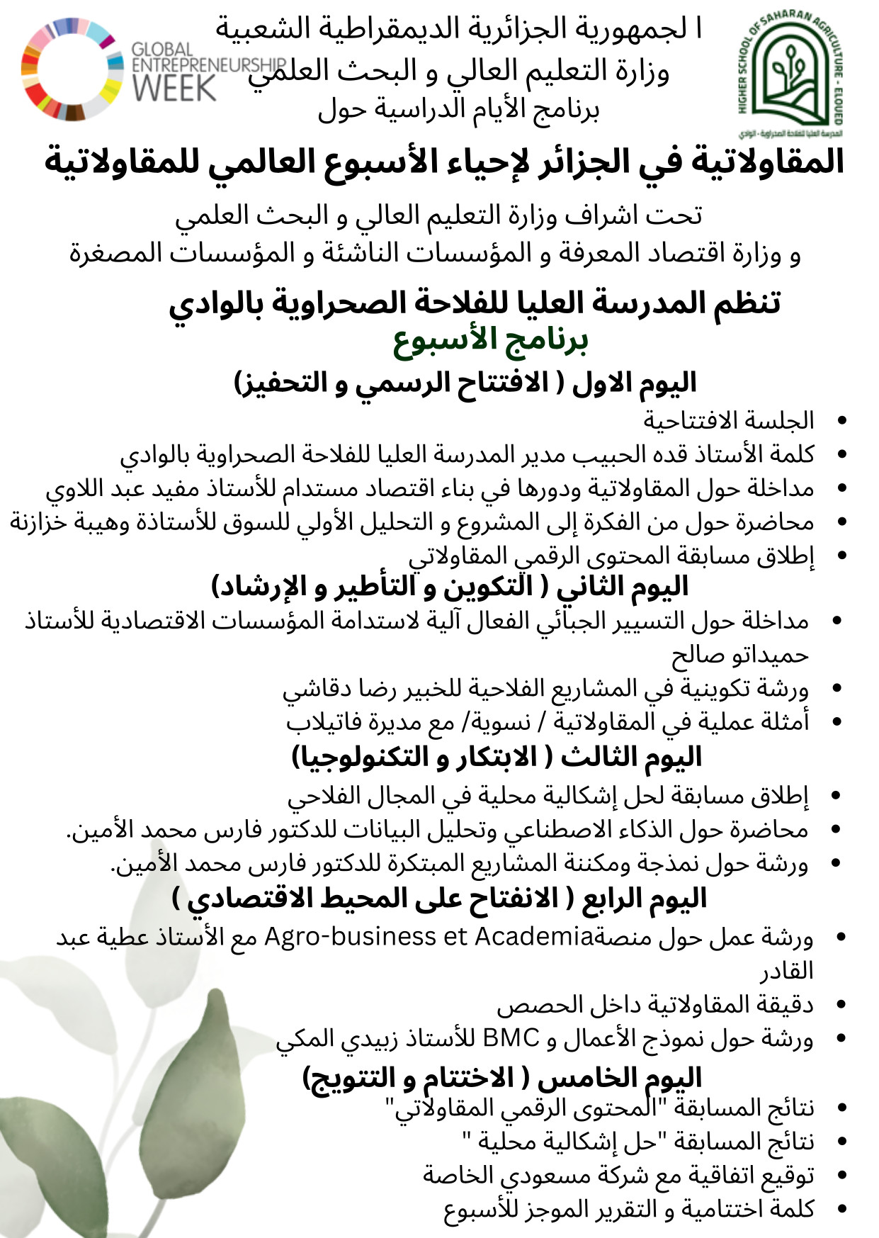 الأسبوع العالمي للمقاولاتية 2025