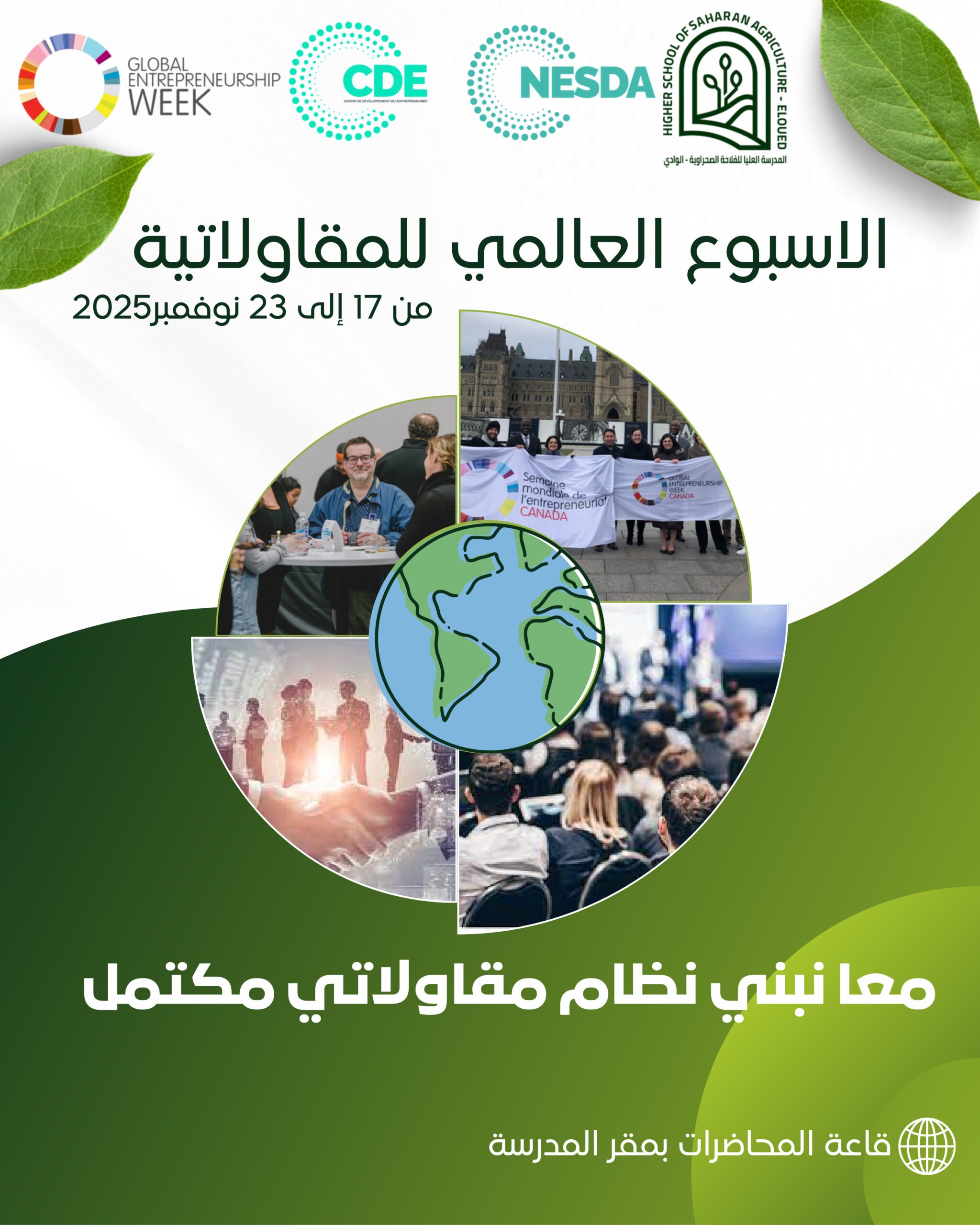 الأسبوع العالمي للمقاولاتية 2025