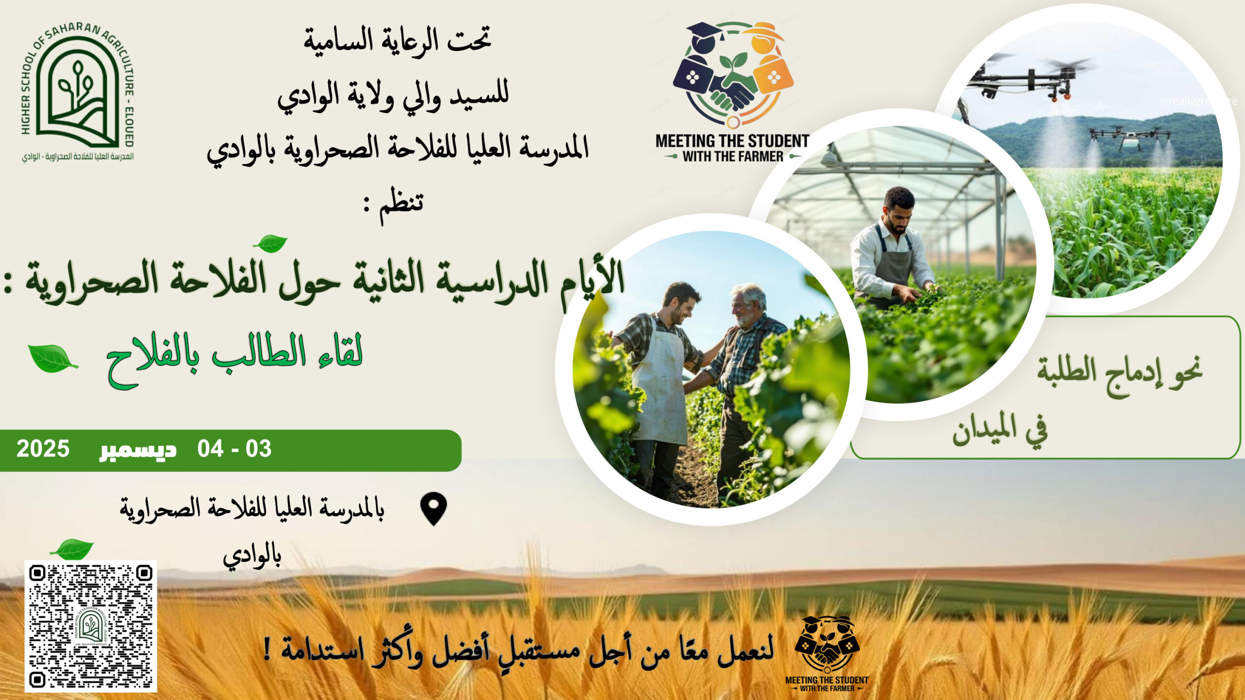 الأيام الدراسية الثانية حول الفلاحة الصحراوية: لقاء الطالب بالفلاح