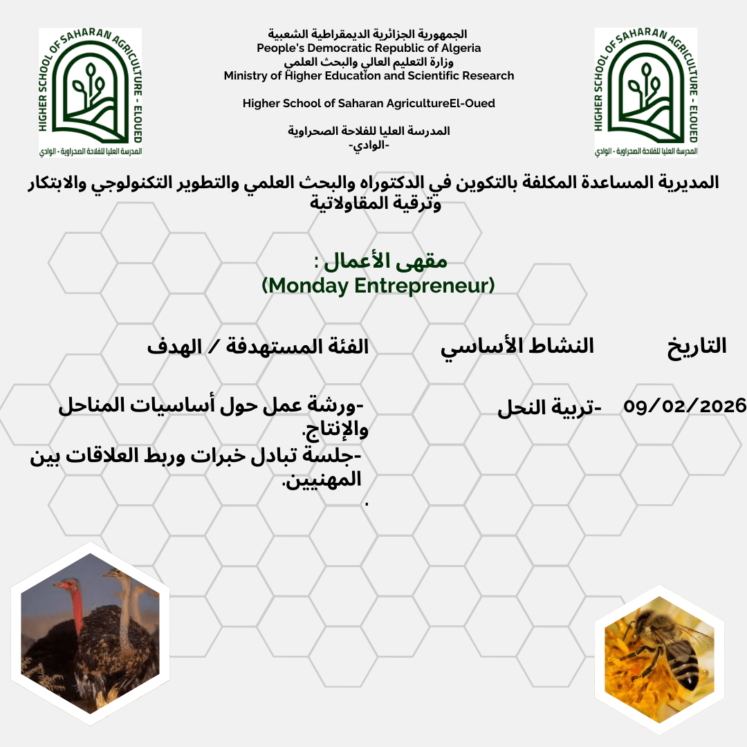 مقهى أعمال تربية النحل 09 فيفري 2026