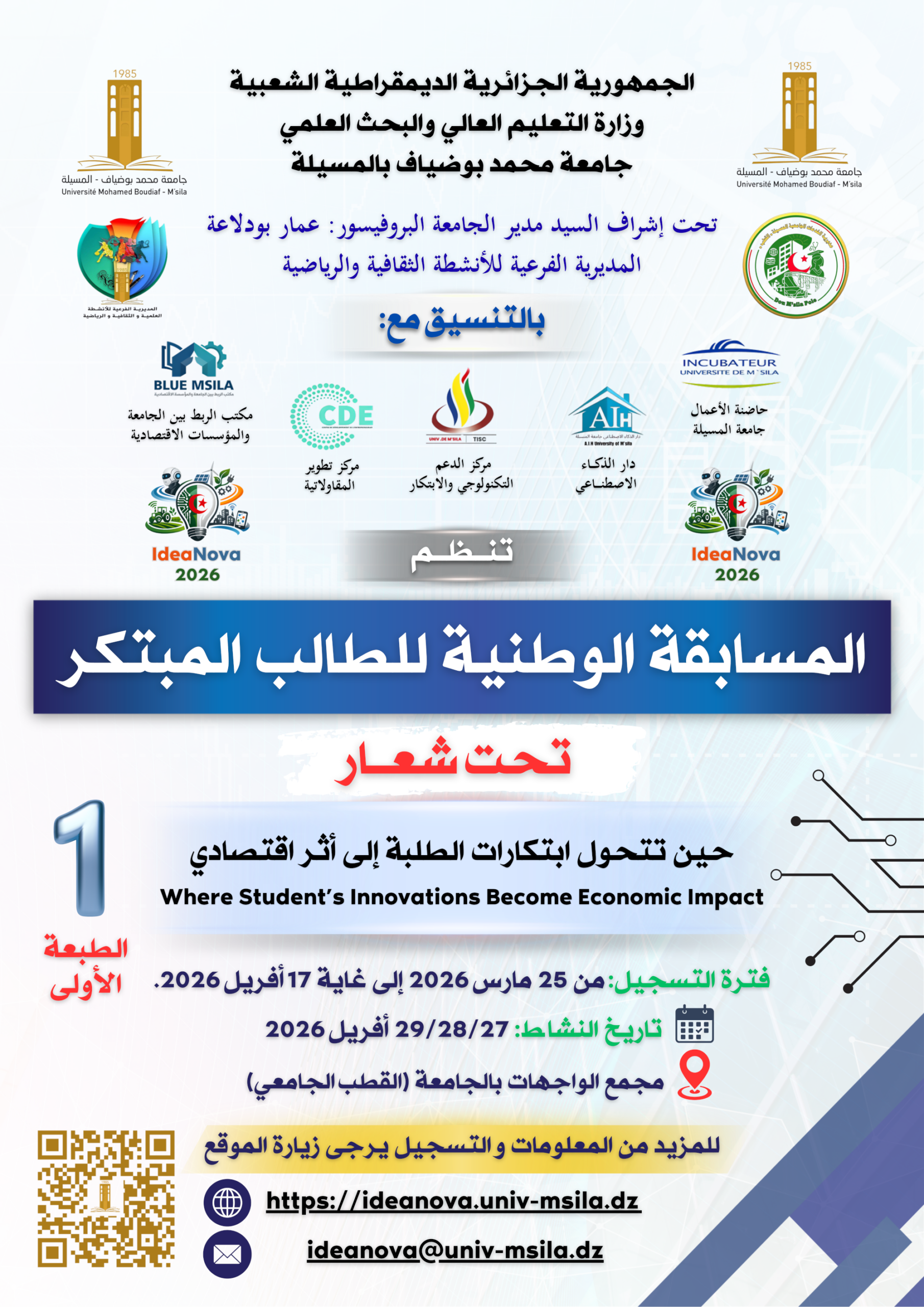 المسابقة الوطنية للطالب المبتكر