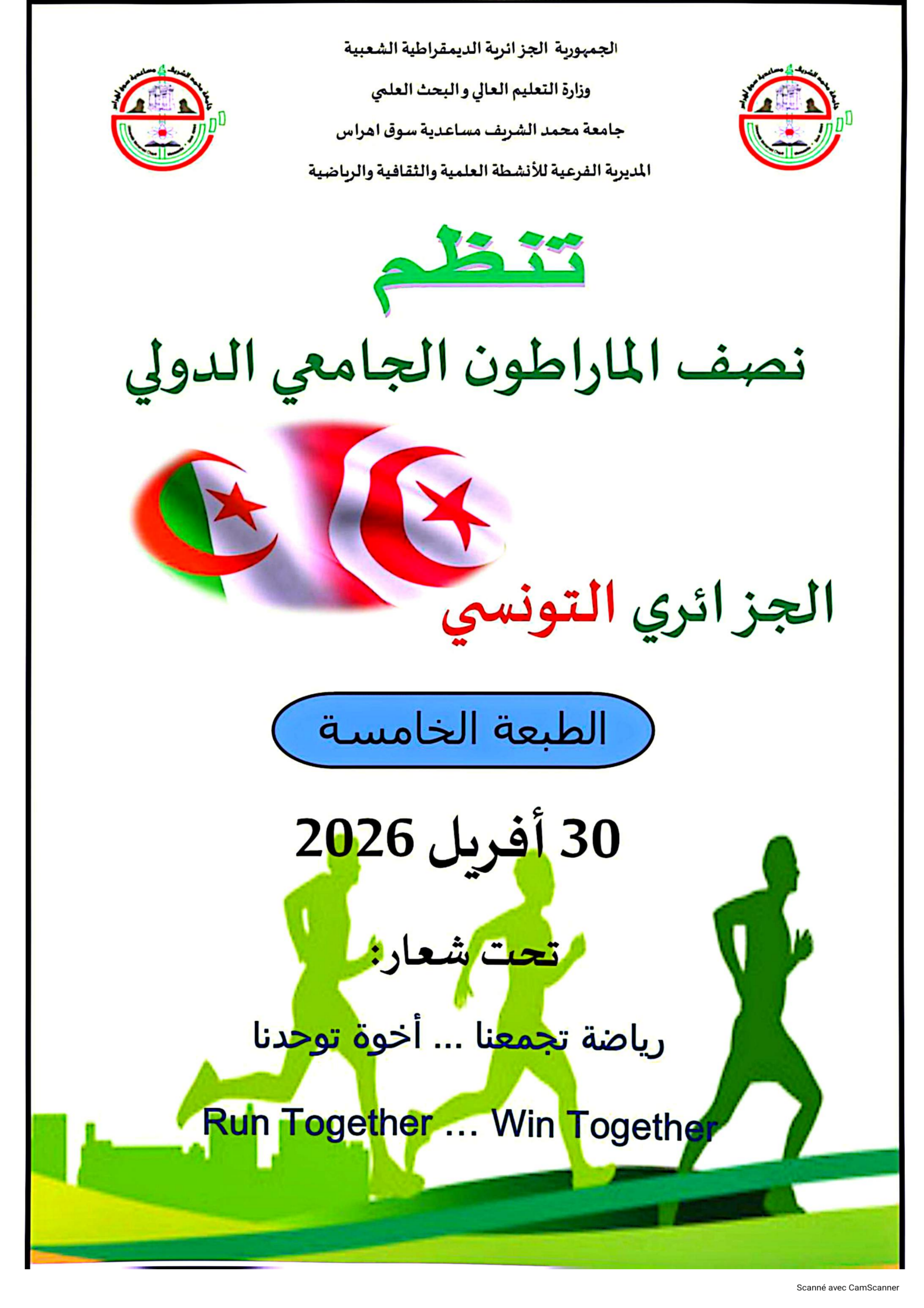 تنظيم نصف مارطون جامعي دولي