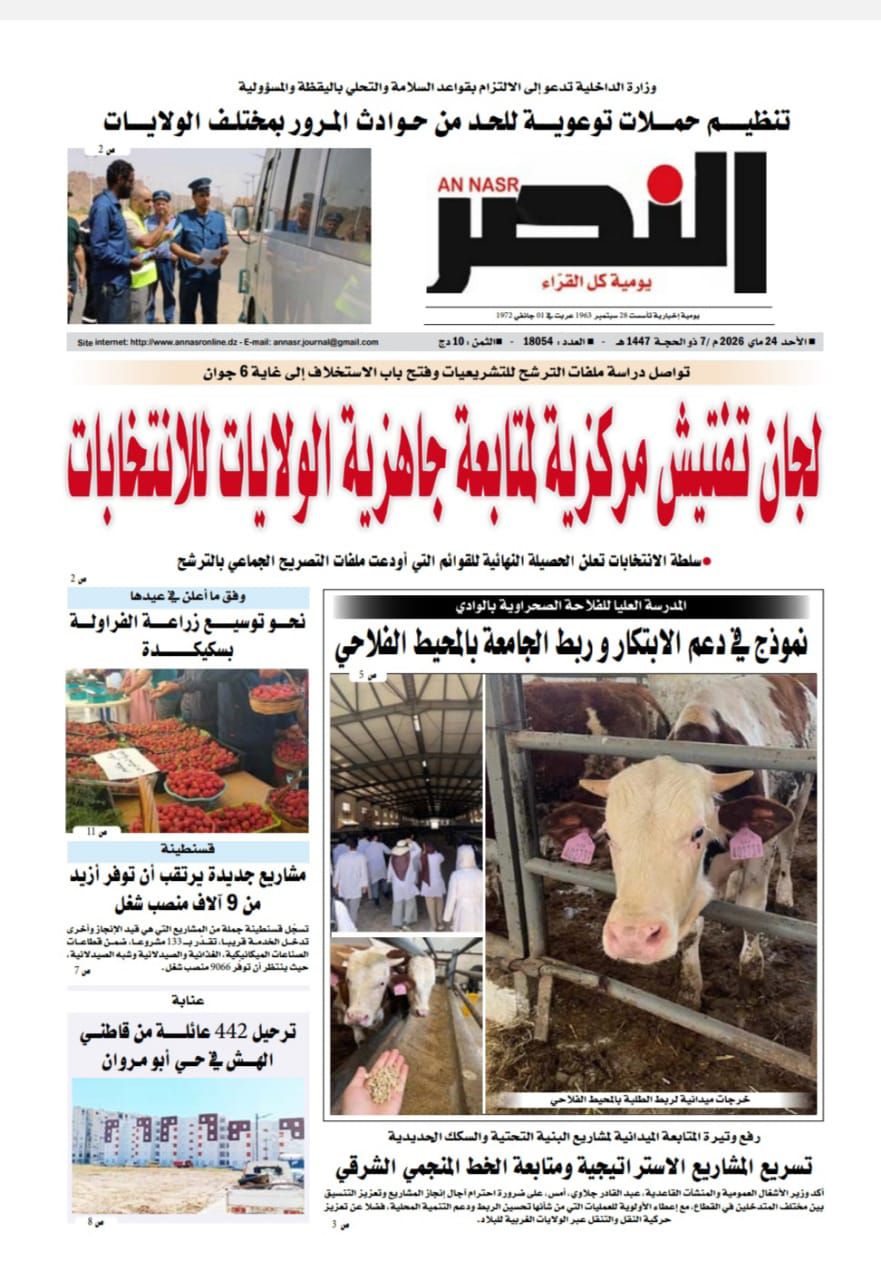 "مقال صحفي بعنوان "نموذج في دعم الابتكار و ربط الجامعة بالمحيط الفلاحي