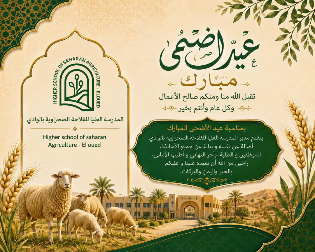 تهنئة بمناسبة عيد الاضحى