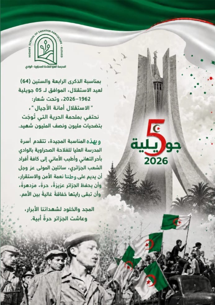 الذكرى 64 لعيد الإستقال 5 جويلية 1962-2026