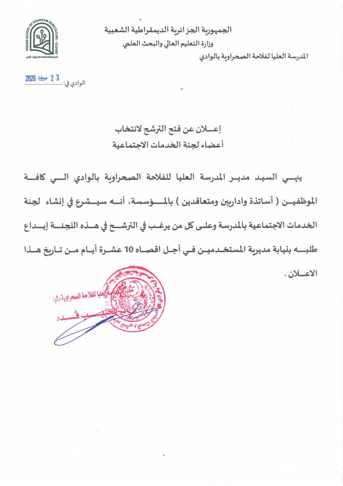 إعلان عن فتح الترشح لانتخاب أعضاء لجنة الخدمات الاجتماعية