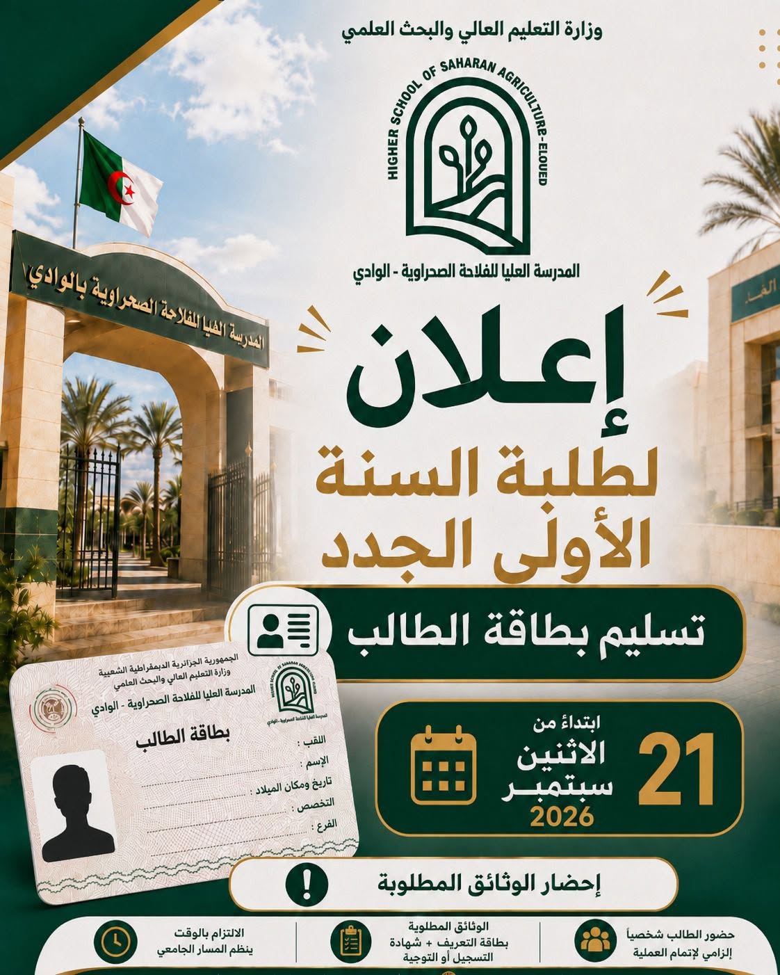 اعلان للطلبة الجدد